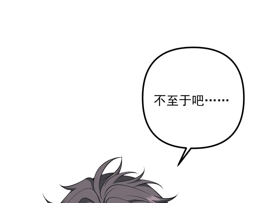 《第二次心跳》第47话 不用理他 第119页