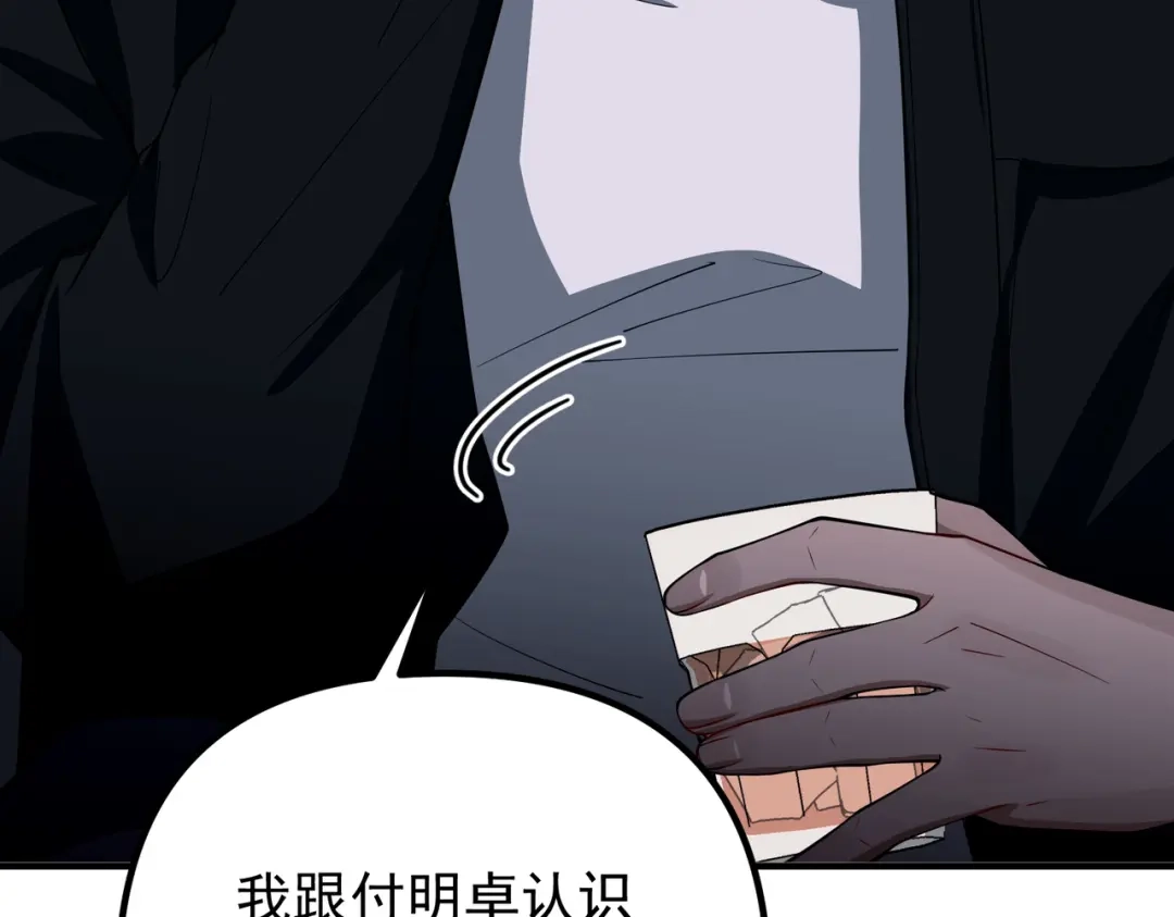 《第二次心跳》第47话 不用理他 第121页