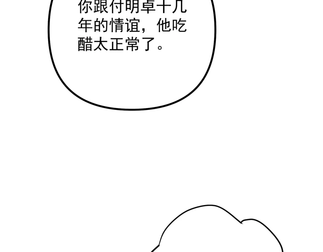 《第二次心跳》第47话 不用理他 第114页