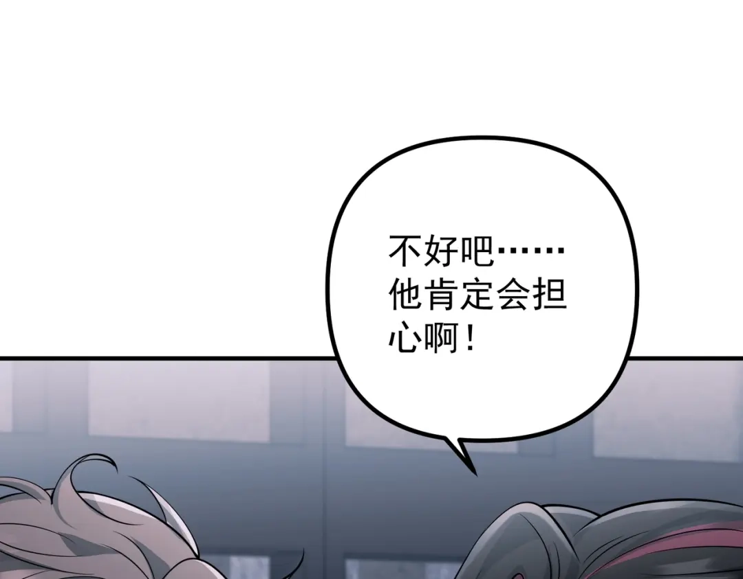 《第二次心跳》第47话 不用理他 第91页