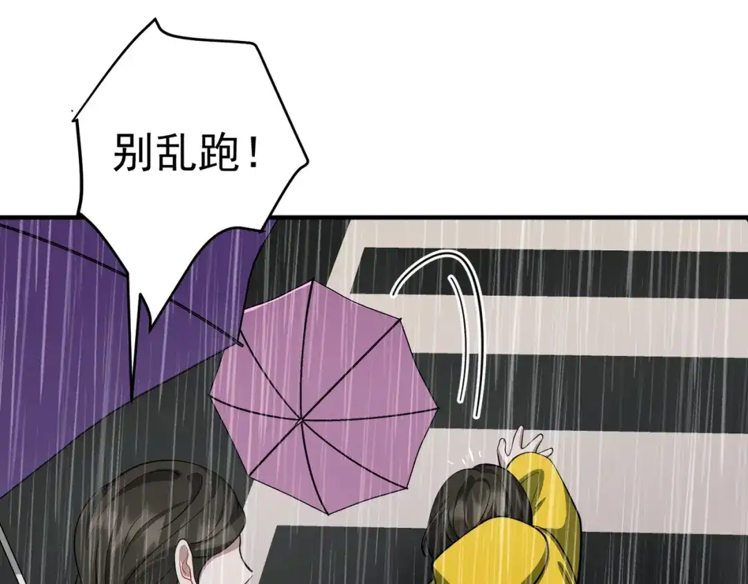 《第二次心跳》第47话 不用理他 第57页