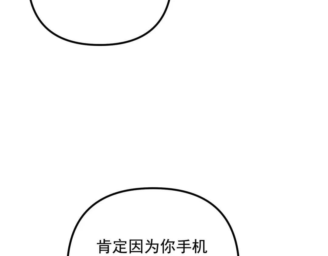 《第二次心跳》第47话 不用理他 第85页