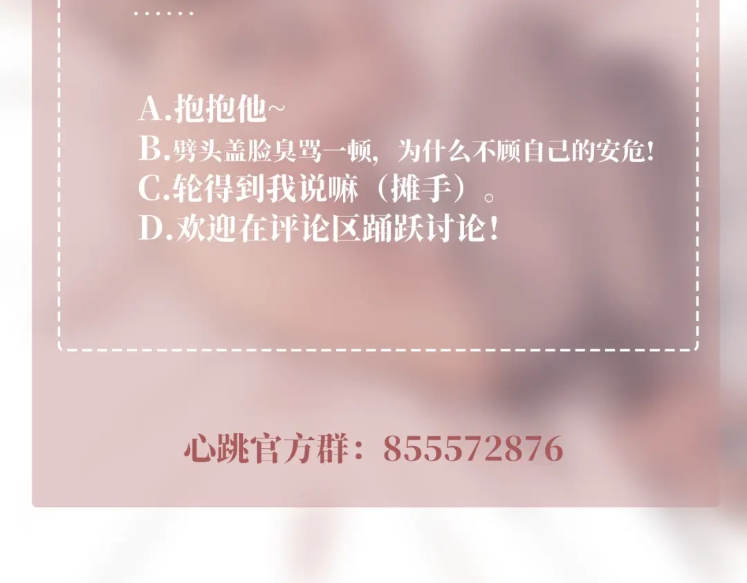《第二次心跳》第47话 不用理他 第180页