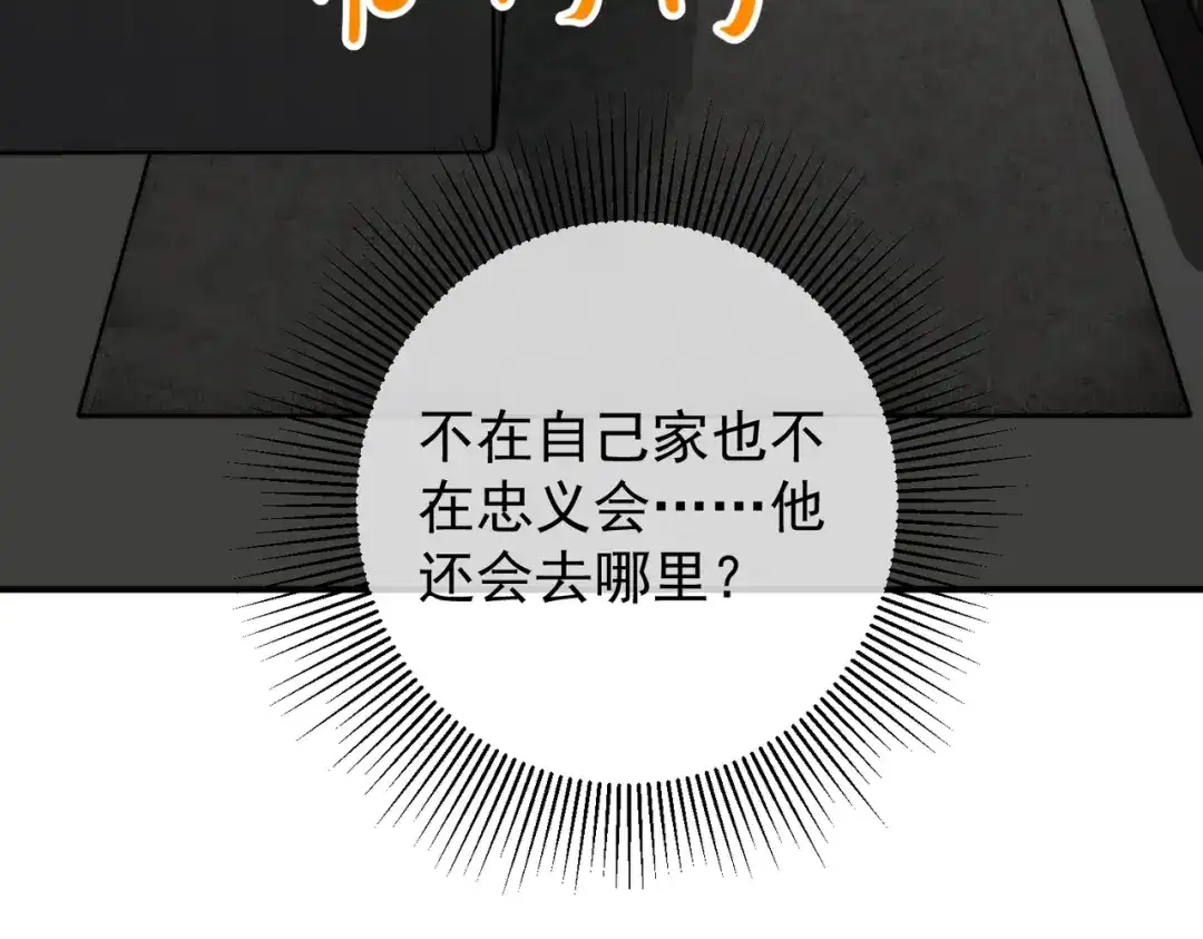 《第二次心跳》第47话 不用理他 第25页