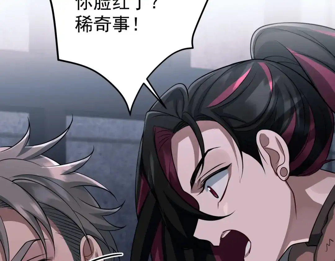 《第二次心跳》第47话 不用理他 第140页