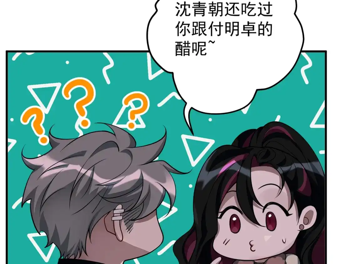 《第二次心跳》第47话 不用理他 第115页