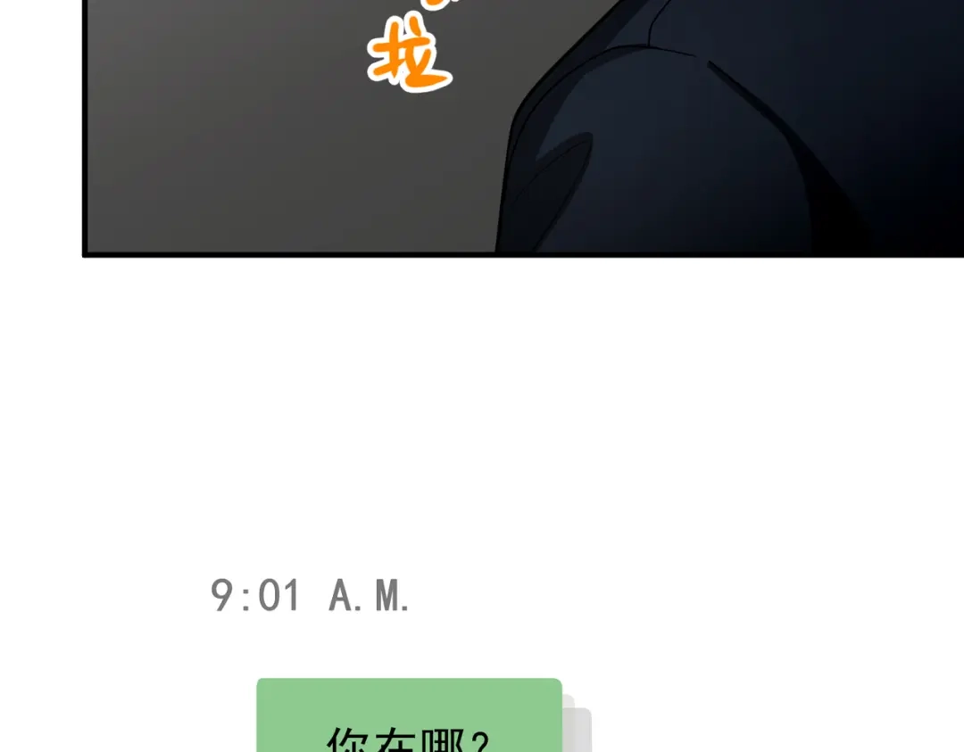 《第二次心跳》第47话 不用理他 第31页