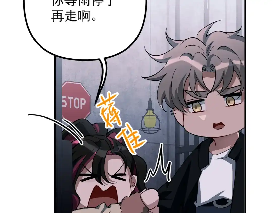 《第二次心跳》第47话 不用理他 第149页