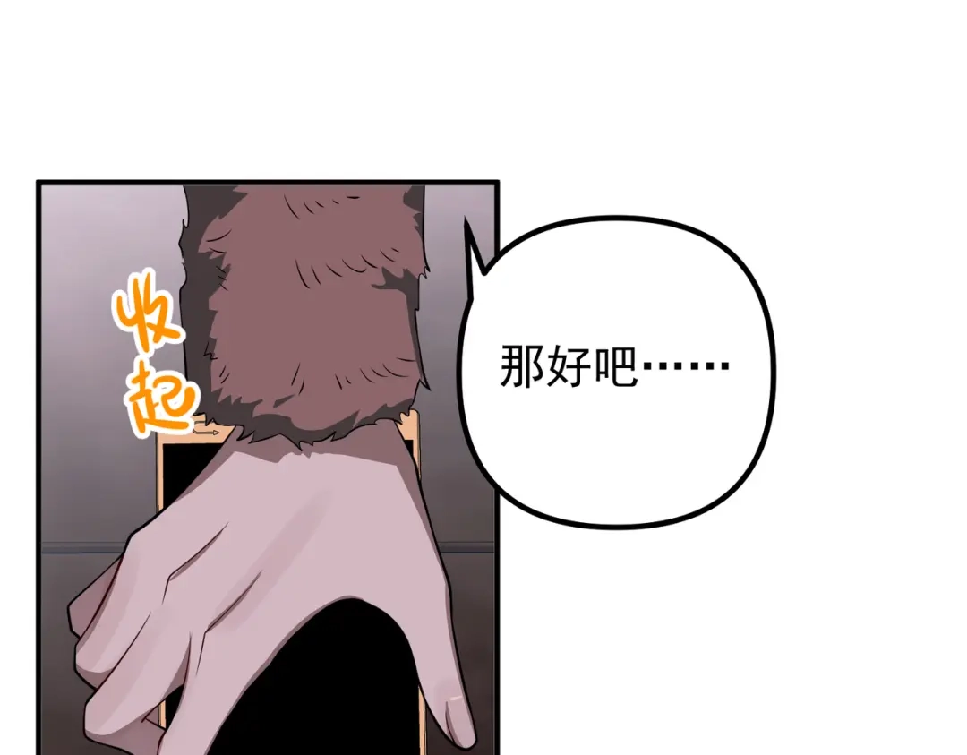 《第二次心跳》第47话 不用理他 第99页