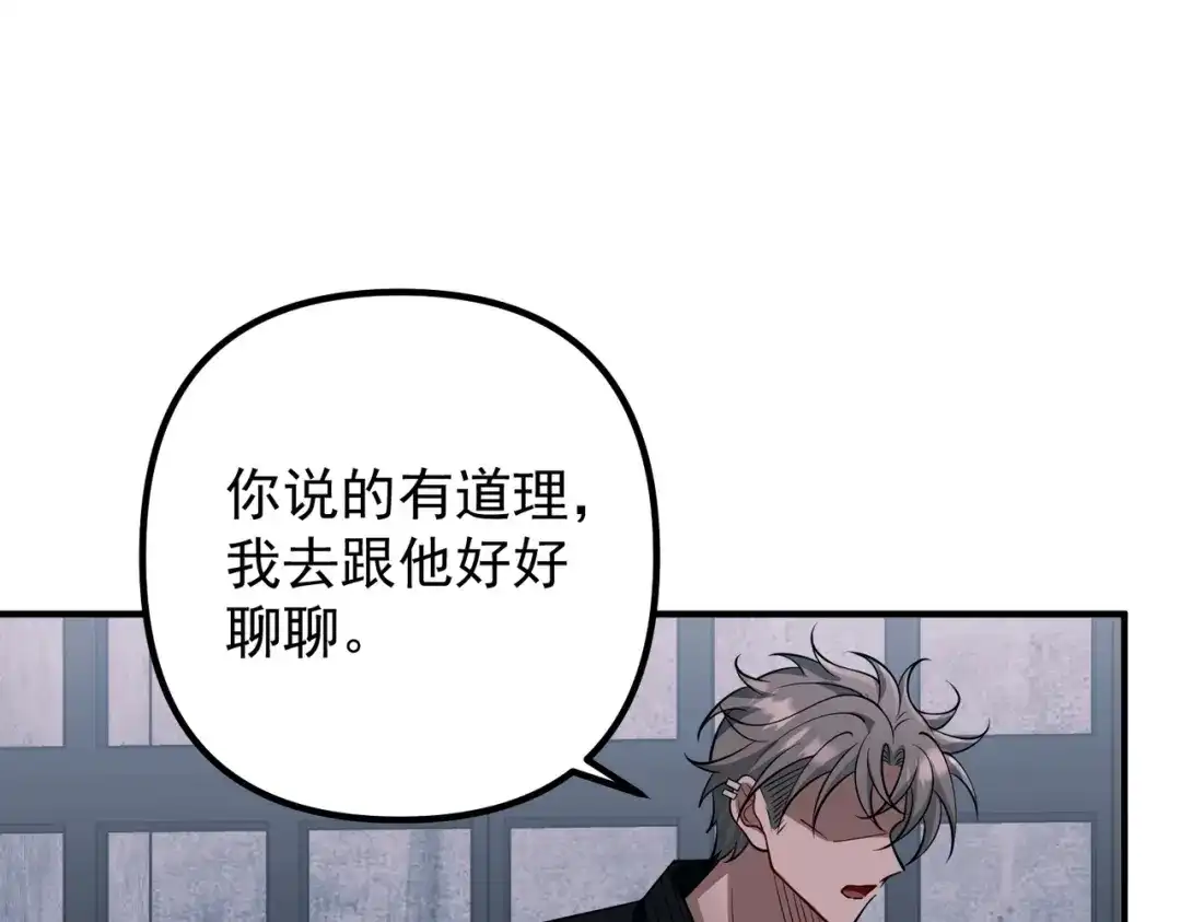 《第二次心跳》第47话 不用理他 第143页