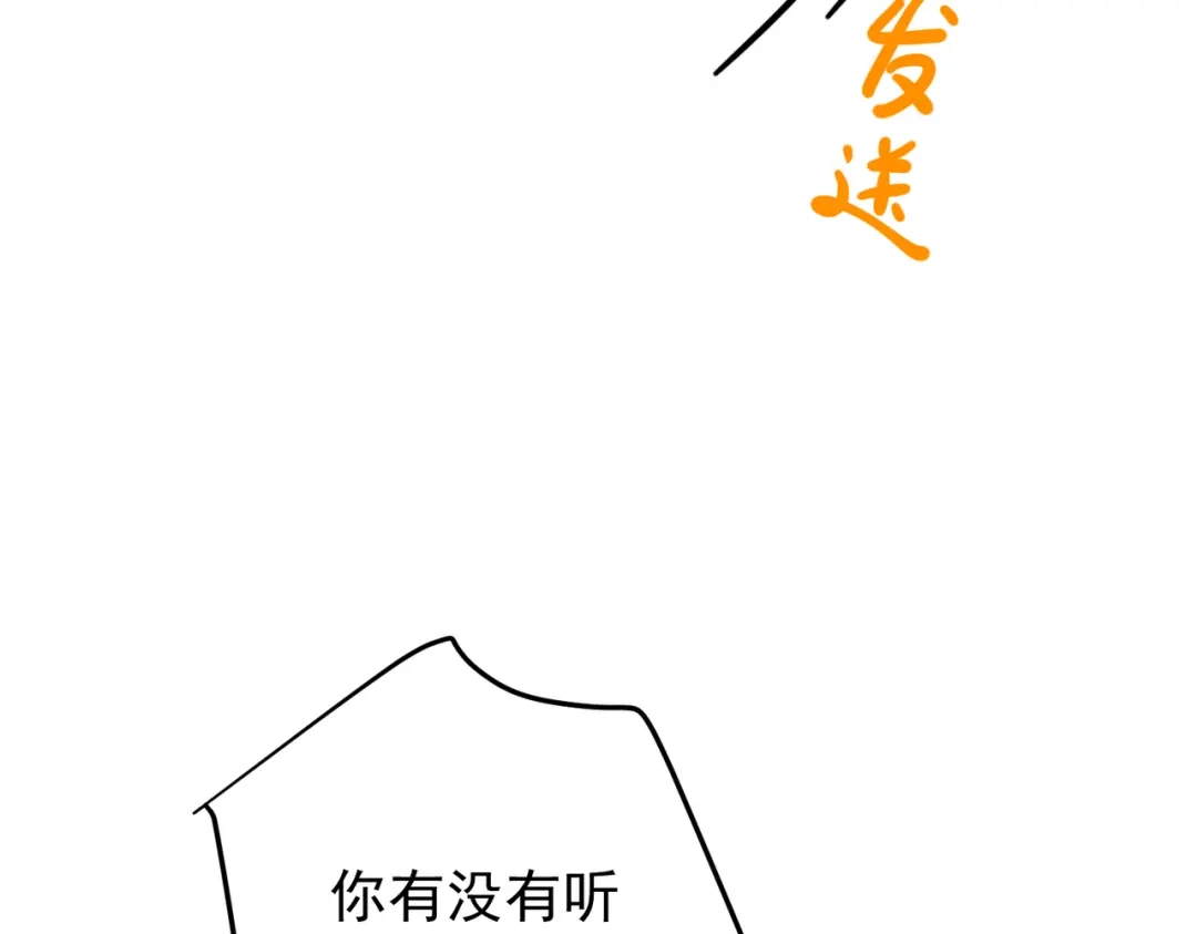 《第二次心跳》第47话 不用理他 第105页