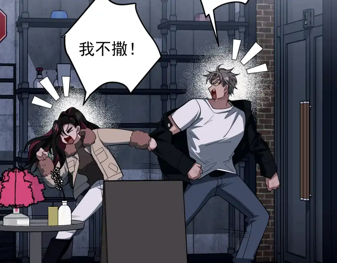 《第二次心跳》第47话 不用理他 第155页