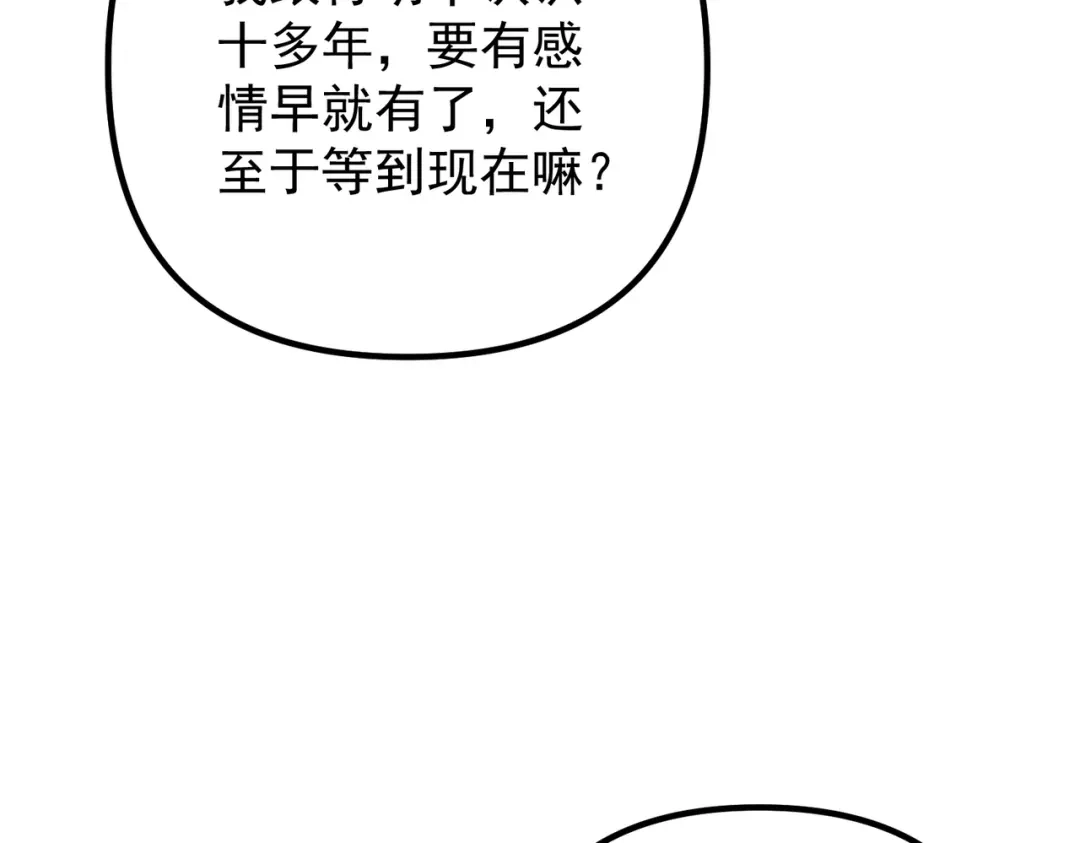 《第二次心跳》第47话 不用理他 第122页