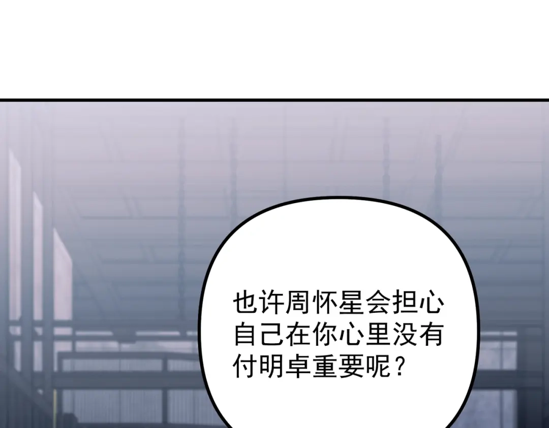 《第二次心跳》第47话 不用理他 第128页