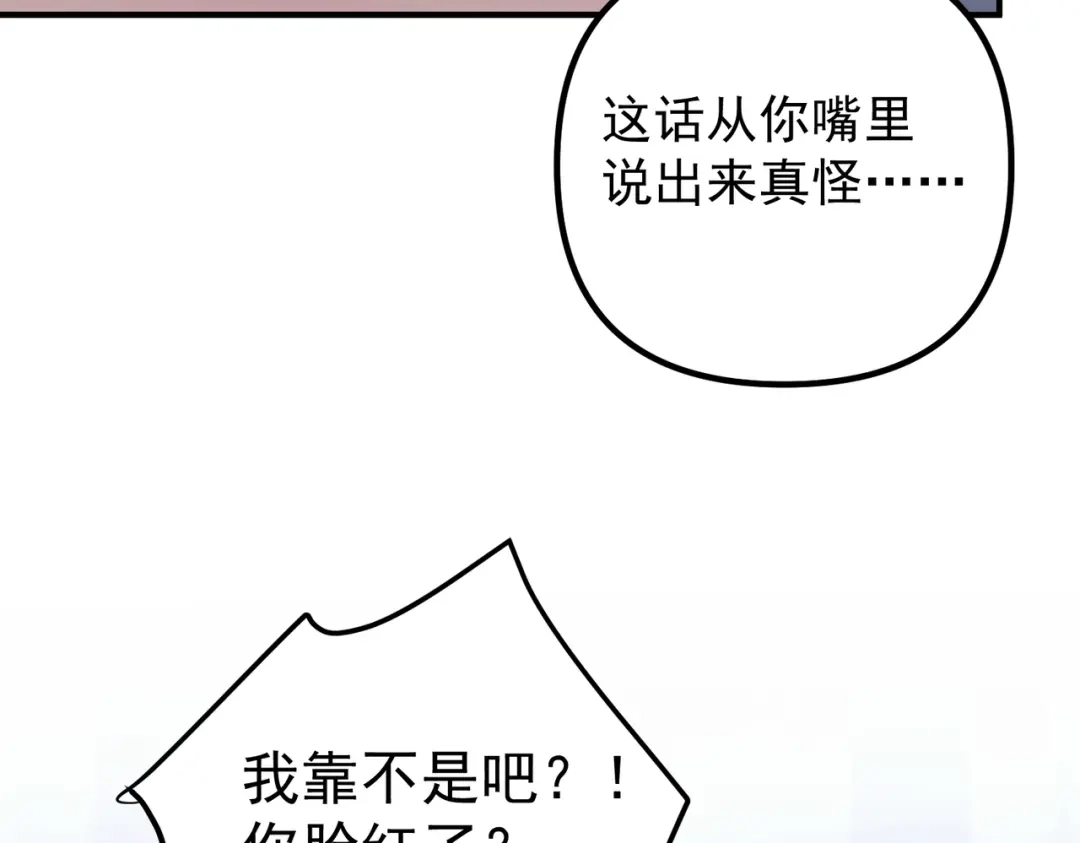 《第二次心跳》第47话 不用理他 第139页