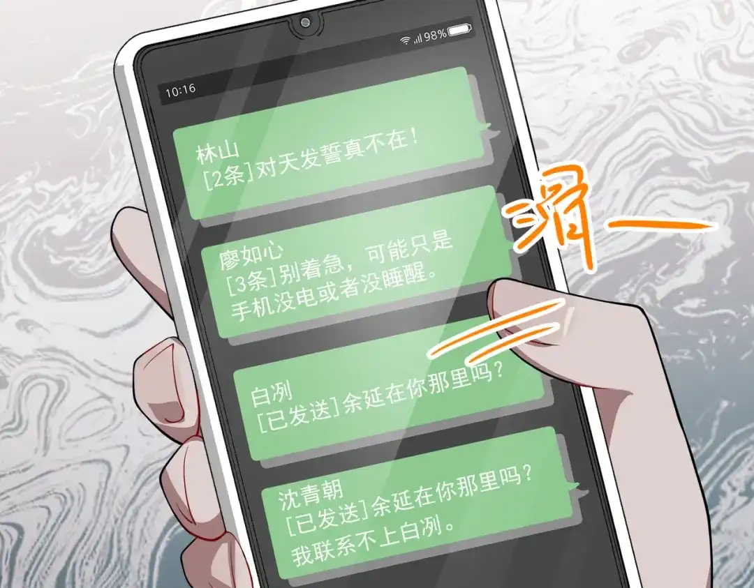 《第二次心跳》第47话 不用理他 第35页