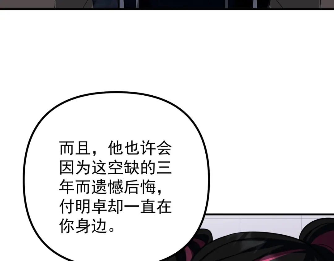 《第二次心跳》第47话 不用理他 第130页