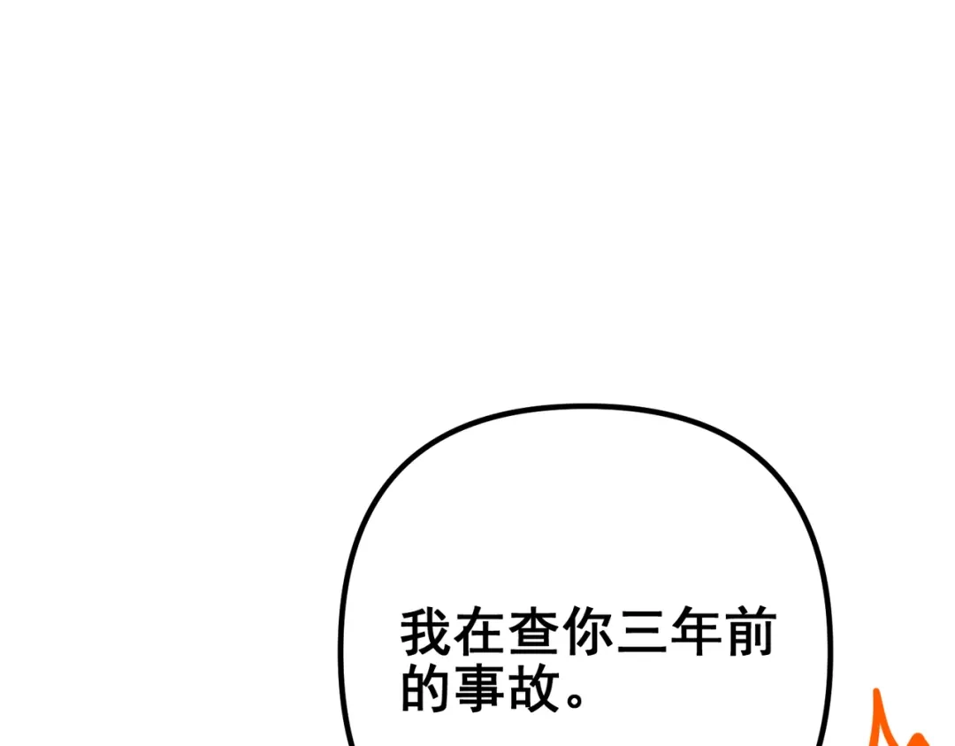 《第二次心跳》第48话 最不可能的人 第77页