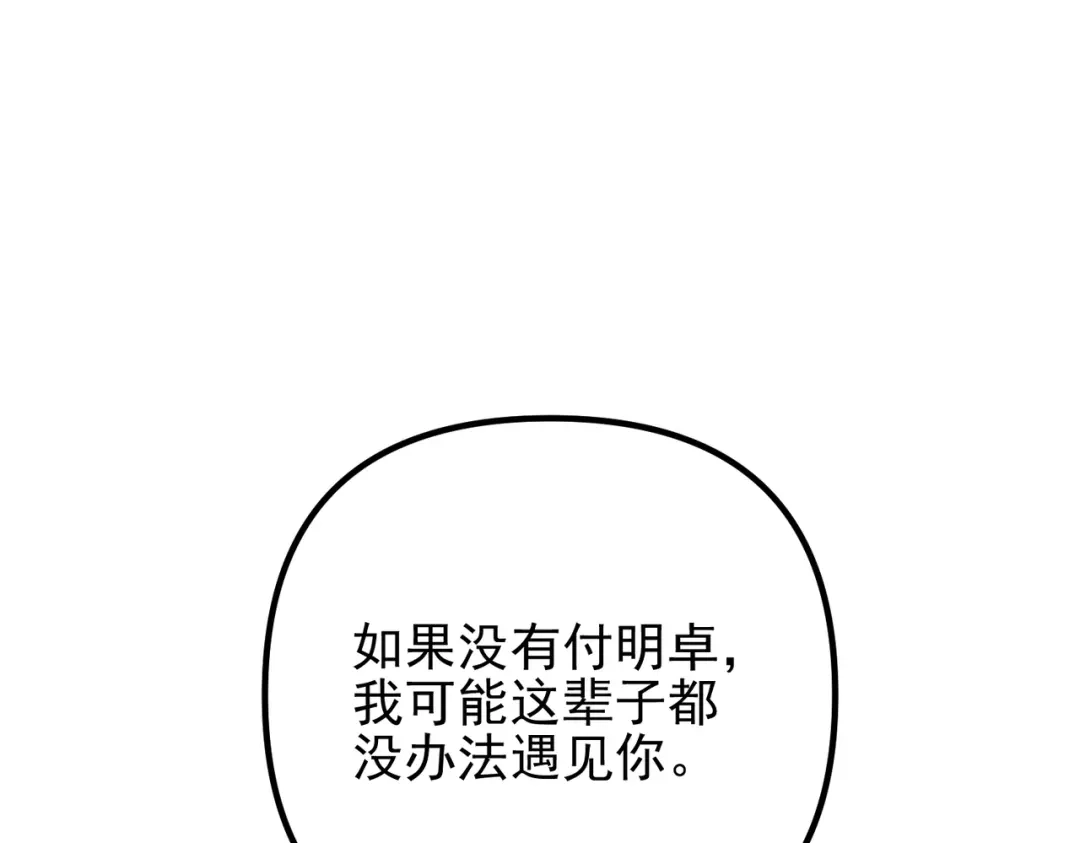 《第二次心跳》第48话 最不可能的人 第121页