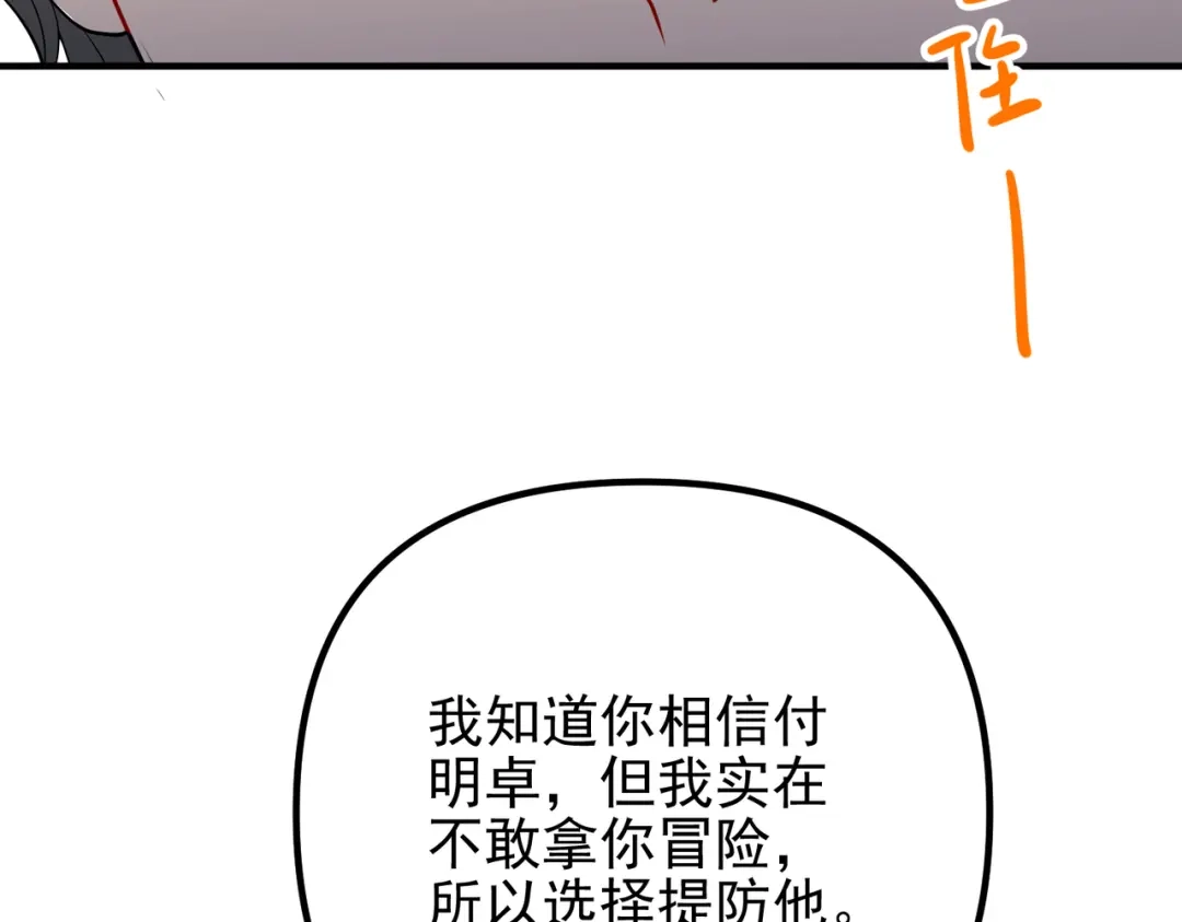 《第二次心跳》第48话 最不可能的人 第93页