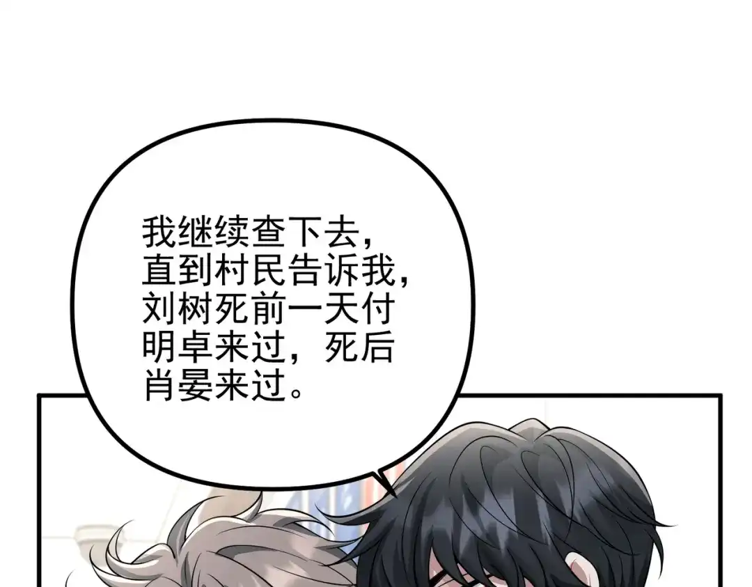 《第二次心跳》第48话 最不可能的人 第100页