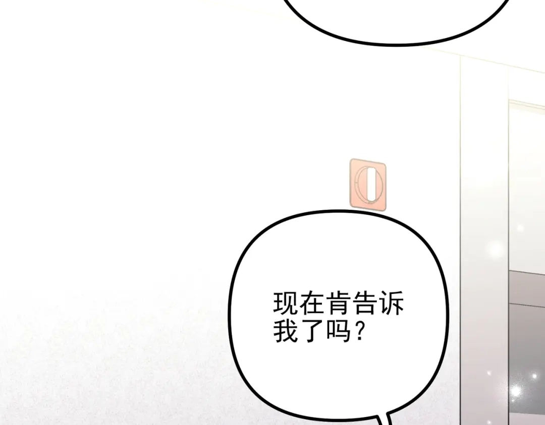 《第二次心跳》第48话 最不可能的人 第71页