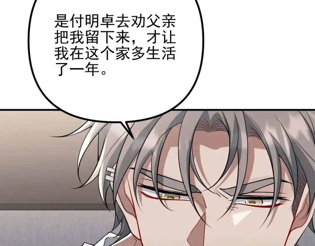 《第二次心跳》第48话 最不可能的人 第126页