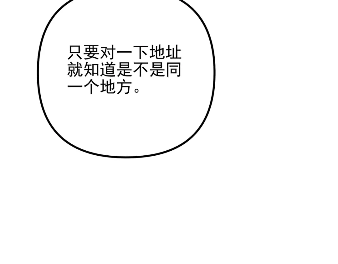 《第二次心跳》第48话 最不可能的人 第110页
