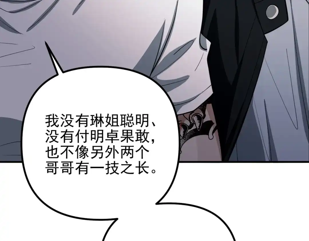 《第二次心跳》第48话 最不可能的人 第124页