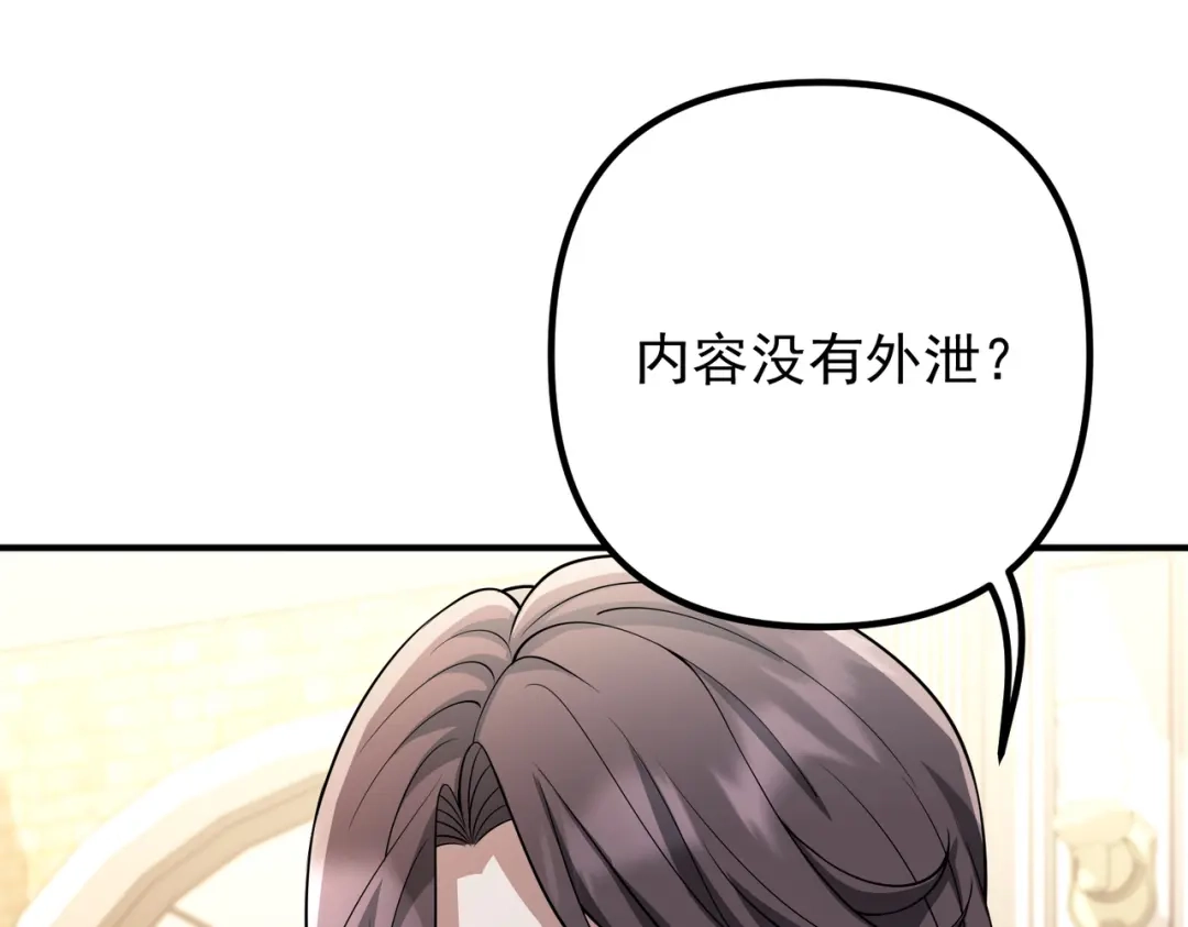 《第二次心跳》第48话 最不可能的人 第174页
