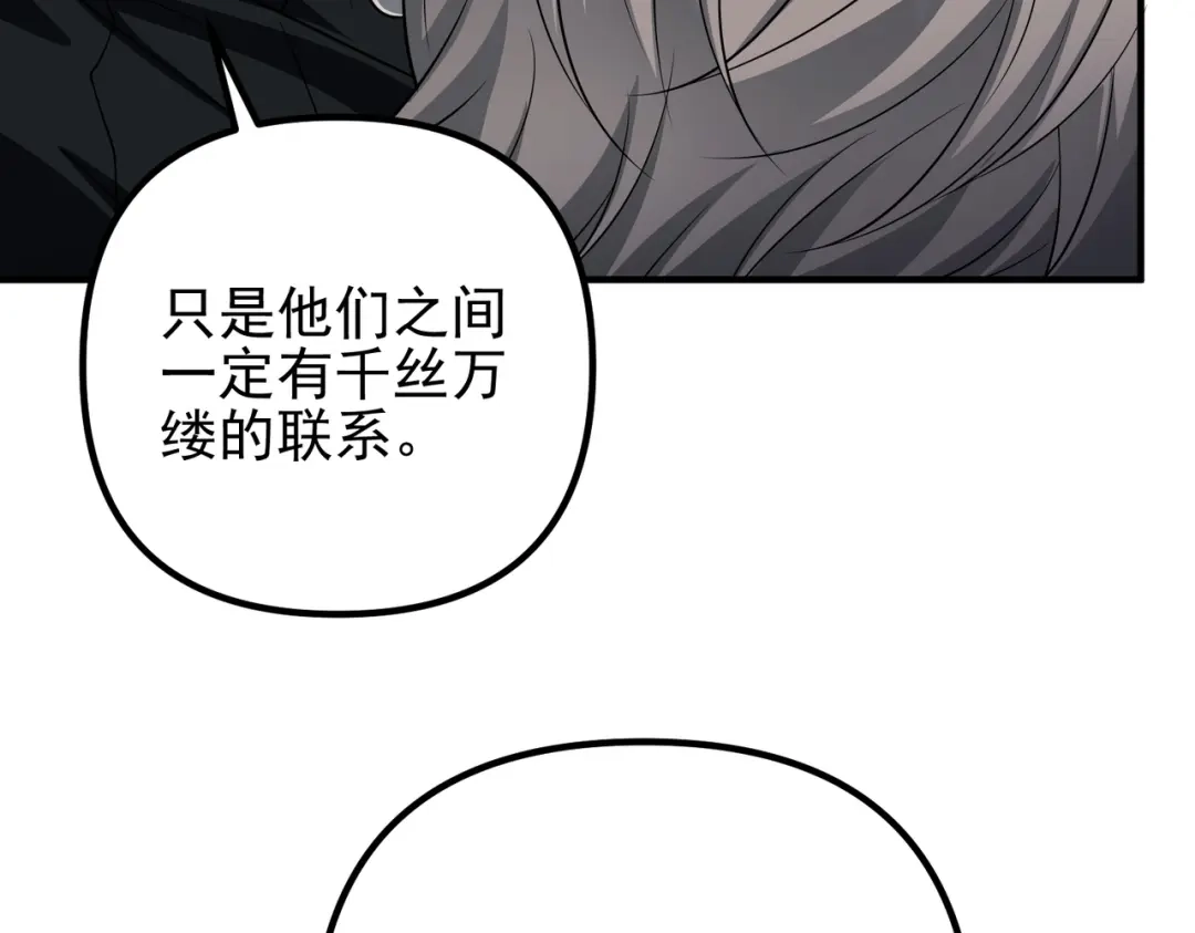 《第二次心跳》第48话 最不可能的人 第107页