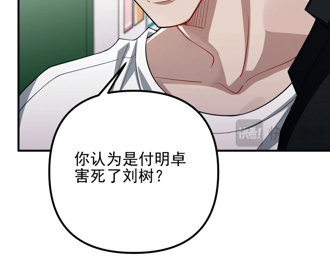 《第二次心跳》第48话 最不可能的人 第104页