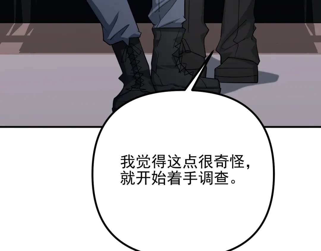 《第二次心跳》第48话 最不可能的人 第85页