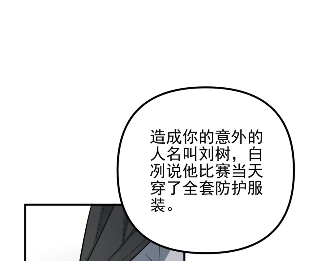 《第二次心跳》第48话 最不可能的人 第81页