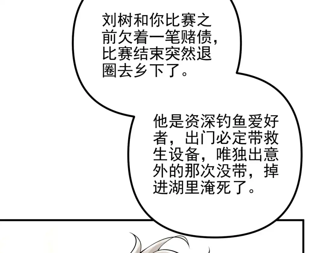 《第二次心跳》第48话 最不可能的人 第88页