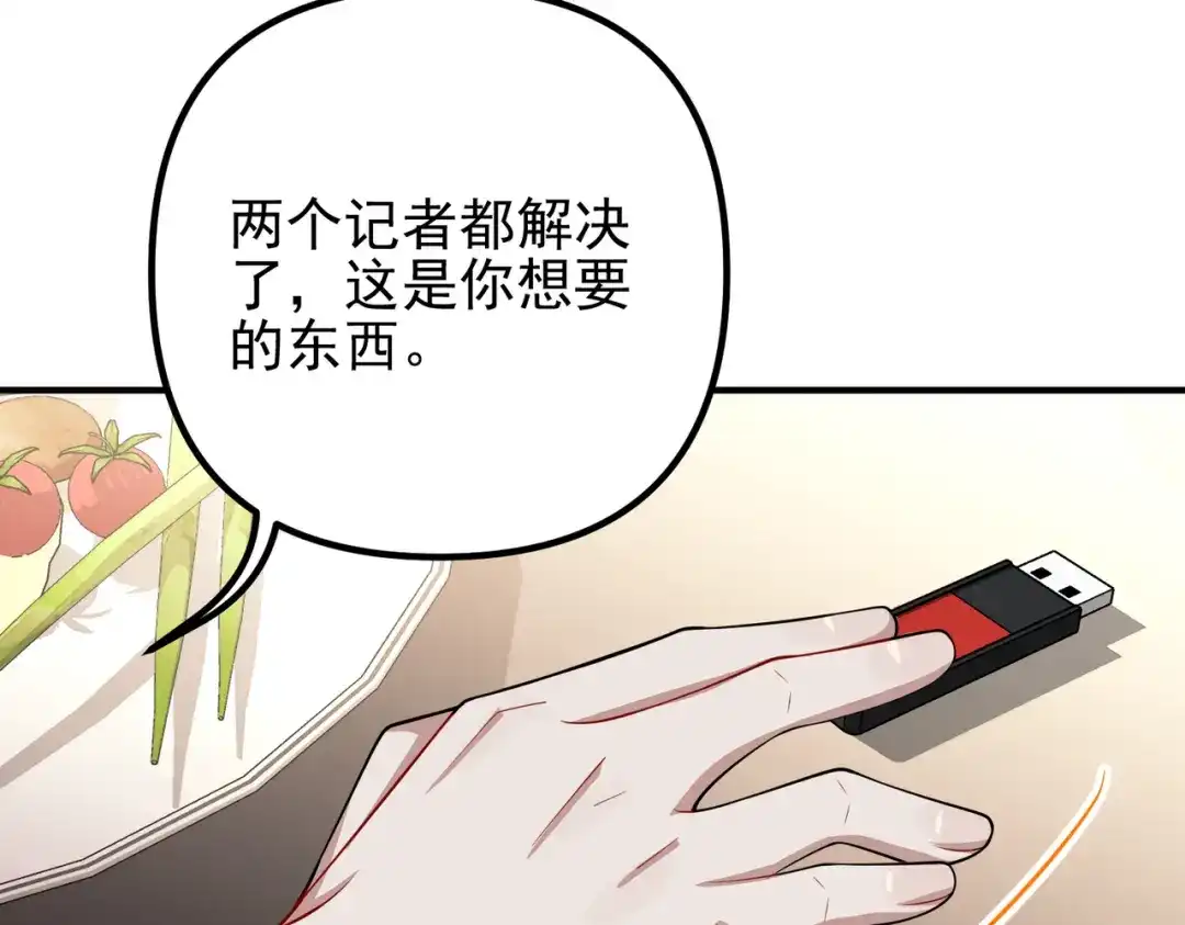 《第二次心跳》第48话 最不可能的人 第172页