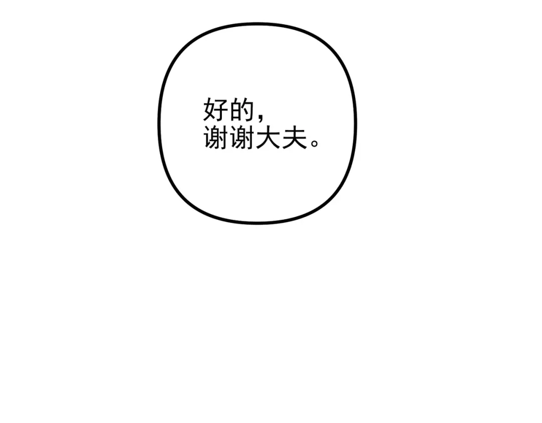 《第二次心跳》第48话 最不可能的人 第33页