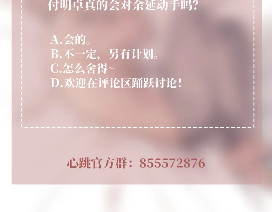 《第二次心跳》第48话 最不可能的人 第206页