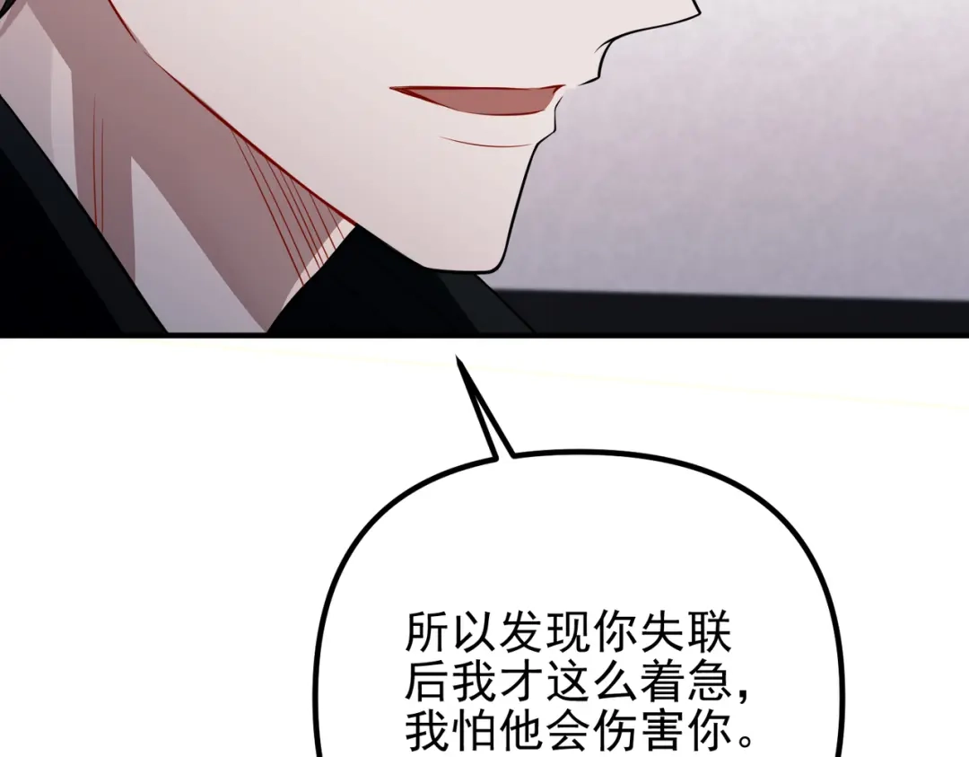 《第二次心跳》第48话 最不可能的人 第115页