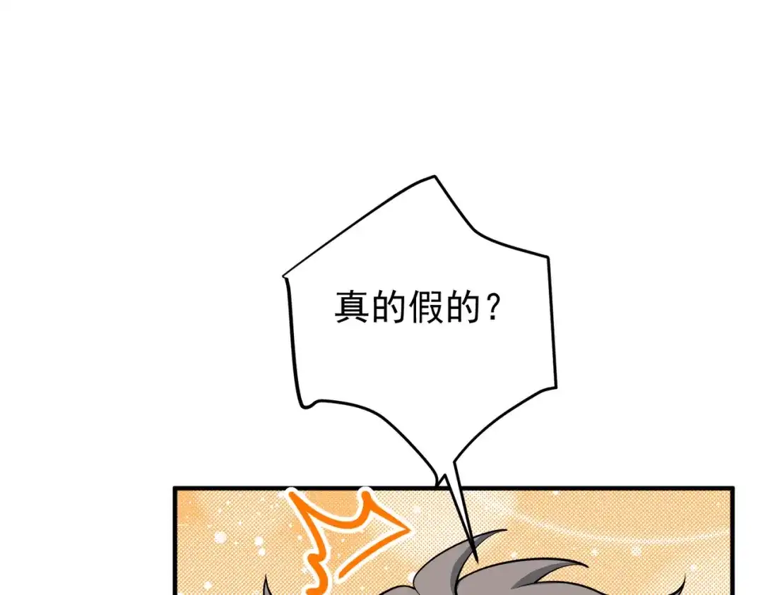 《第二次心跳》第48话 最不可能的人 第74页