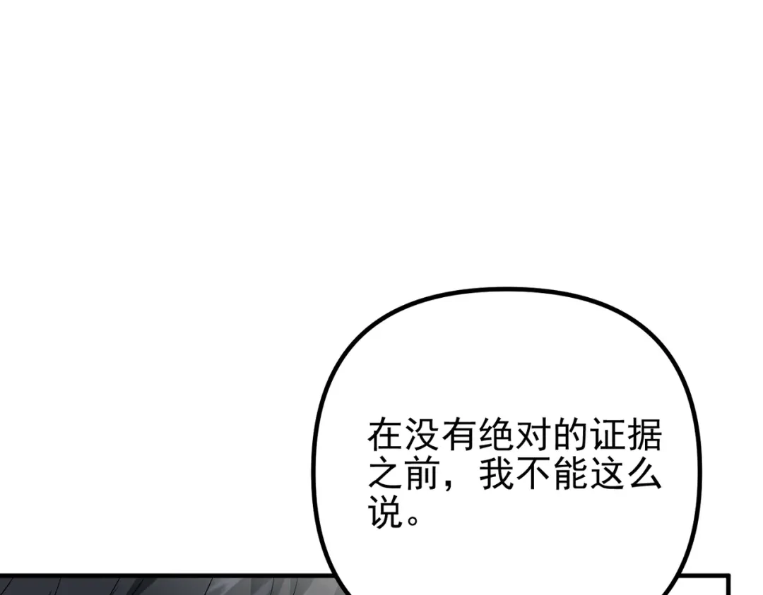 《第二次心跳》第48话 最不可能的人 第105页