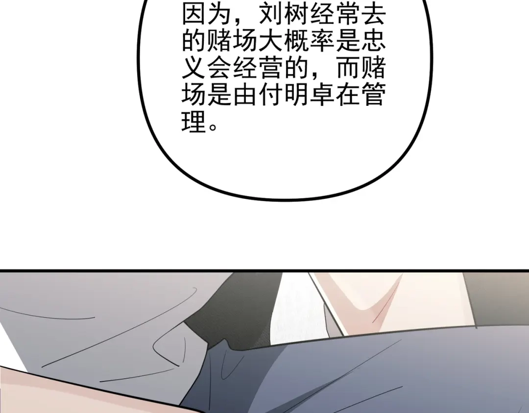 《第二次心跳》第48话 最不可能的人 第108页