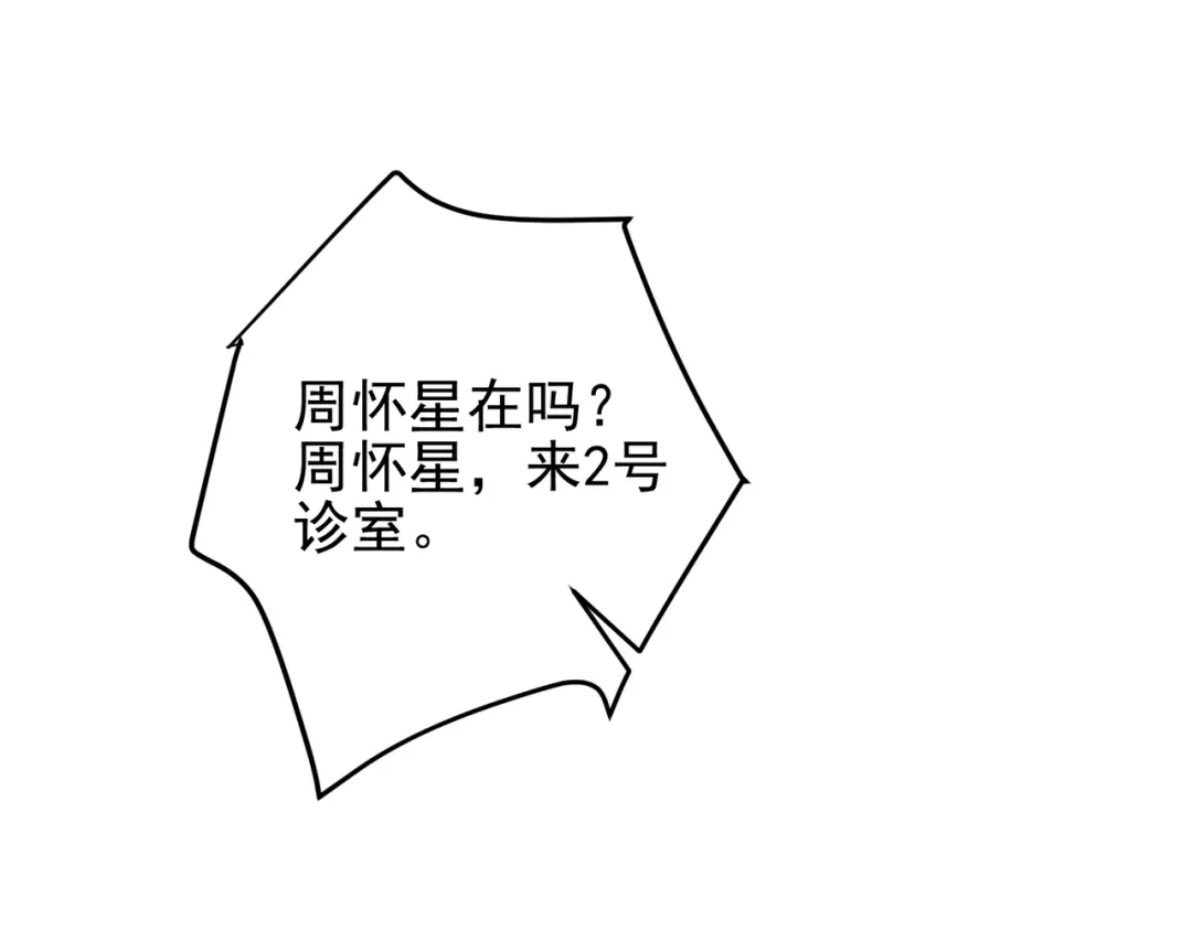 《第二次心跳》第48话 最不可能的人 第139页