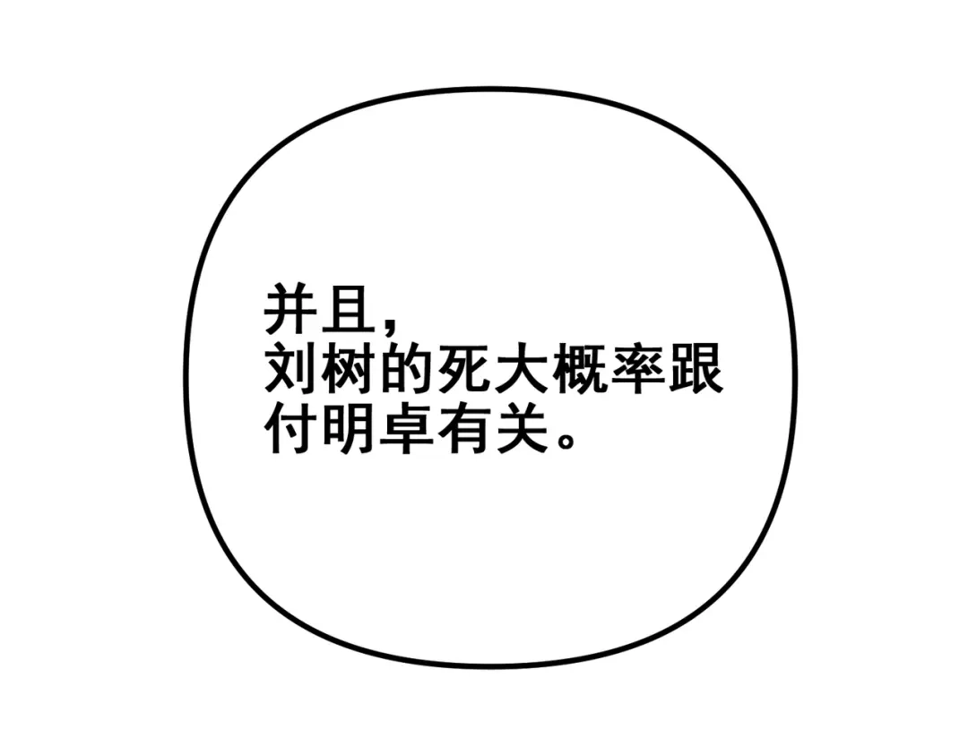 《第二次心跳》第48话 最不可能的人 第91页