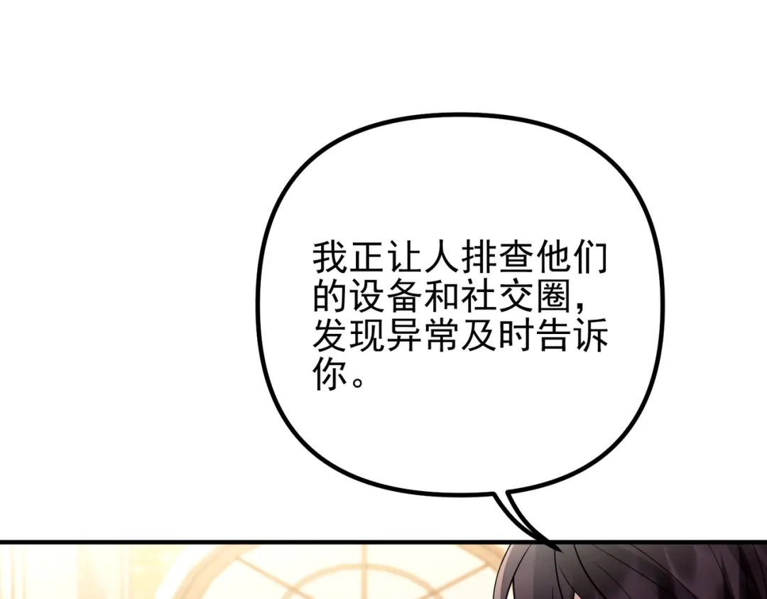 《第二次心跳》第48话 最不可能的人 第177页