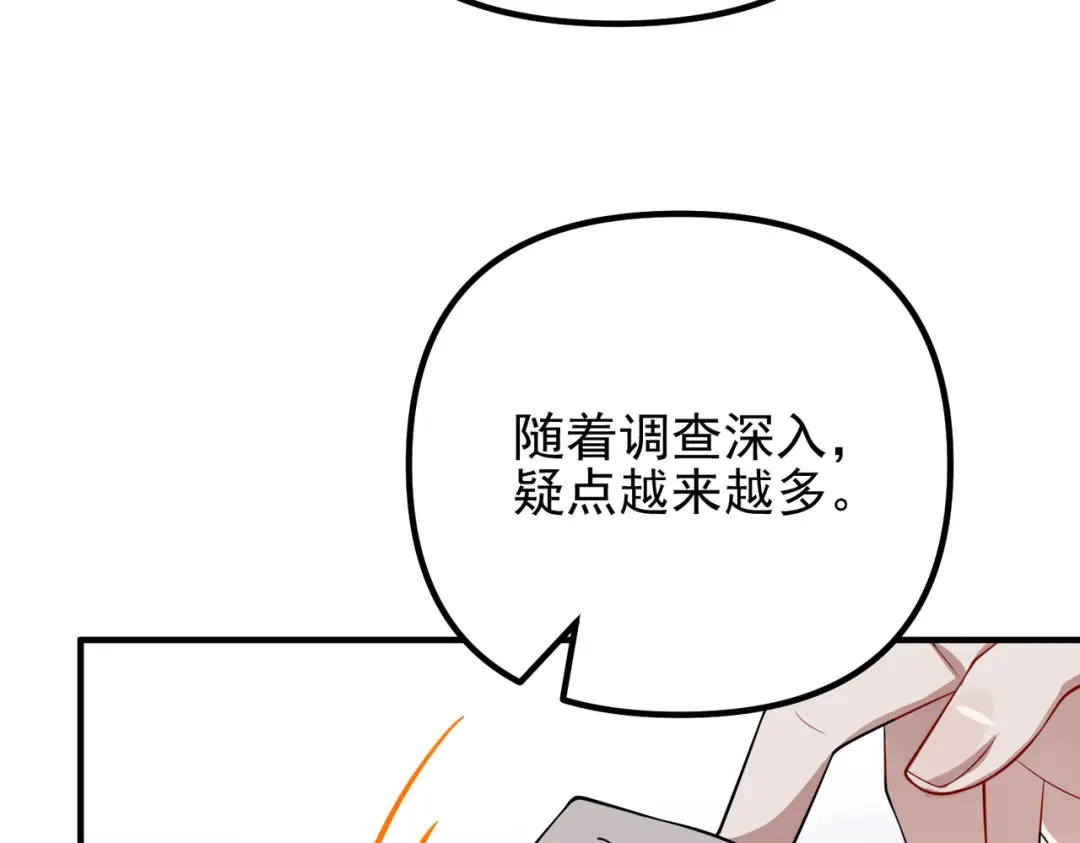 《第二次心跳》第48话 最不可能的人 第86页