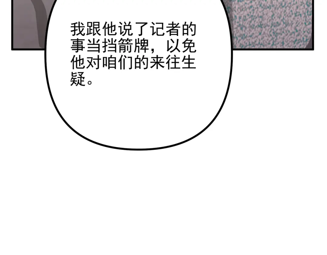 《第二次心跳》第48话 最不可能的人 第188页