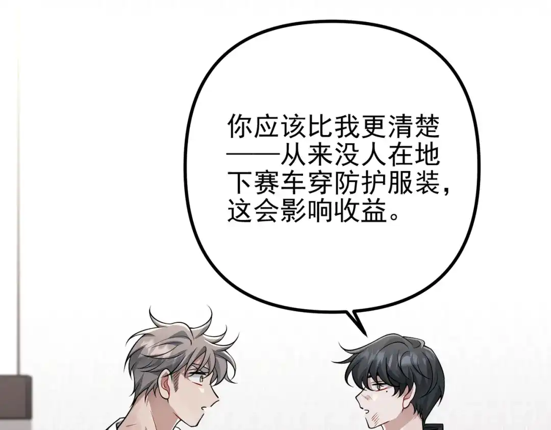 《第二次心跳》第48话 最不可能的人 第83页