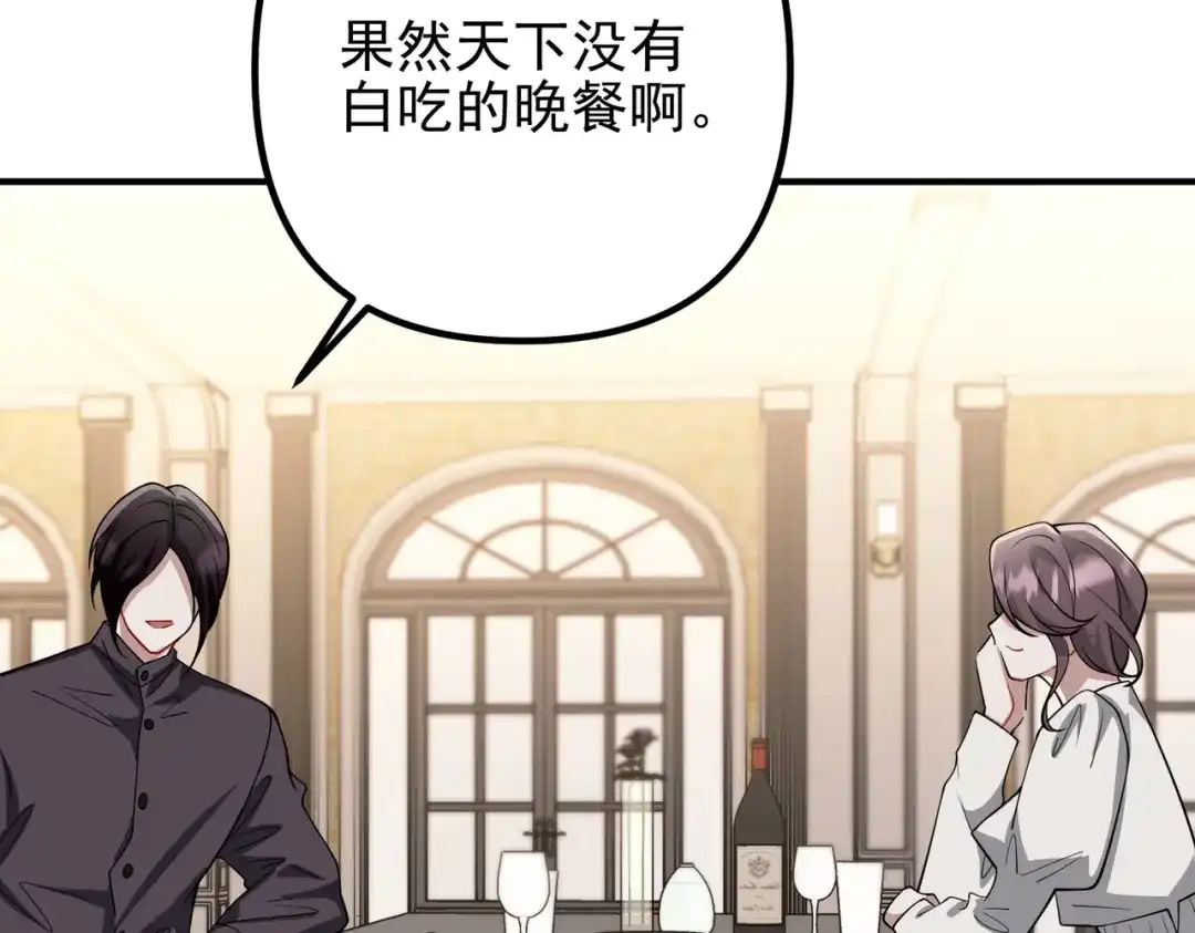 《第二次心跳》第48话 最不可能的人 第170页