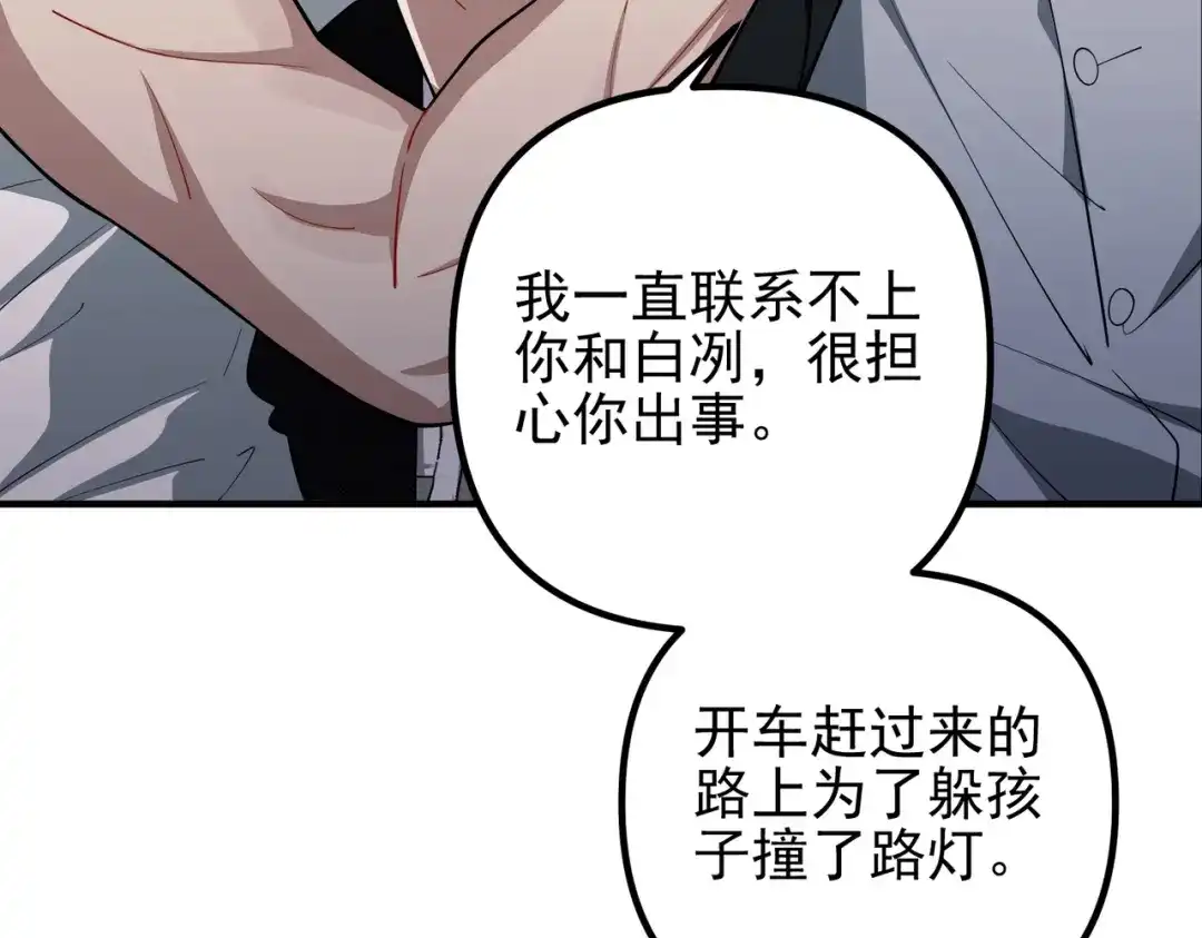 《第二次心跳》第48话 最不可能的人 第47页